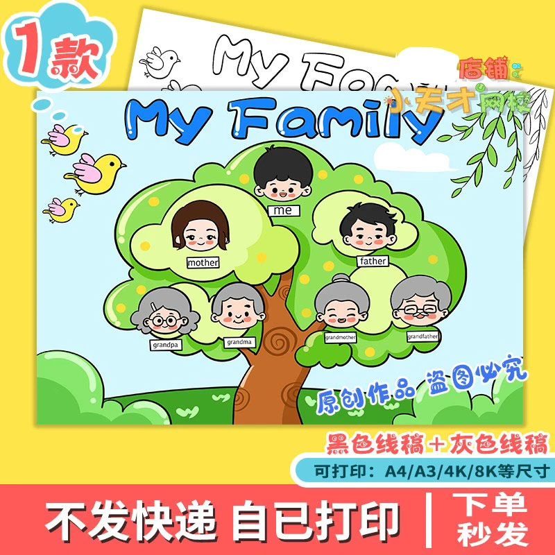 my family 家庭树英语手抄报模板家庭成员介绍男孩读书卡D276