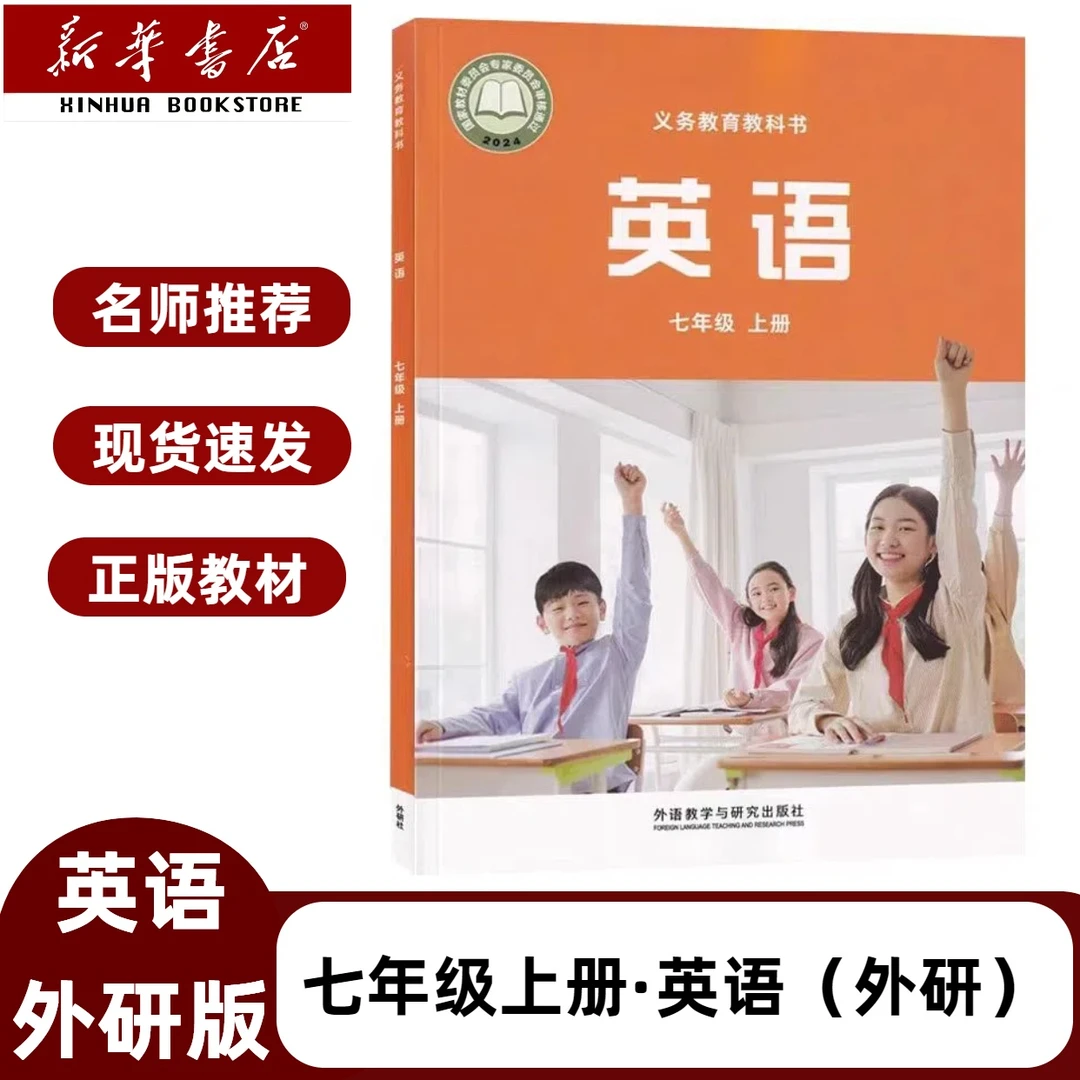 2025新改版外研版初一7七年级上册英语外研版课本七上外研版英语