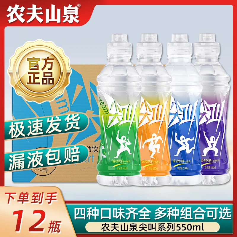 农夫山泉尖叫550ml*12瓶多肽西柚纤维柠檬补水翻盖电解质运动饮料