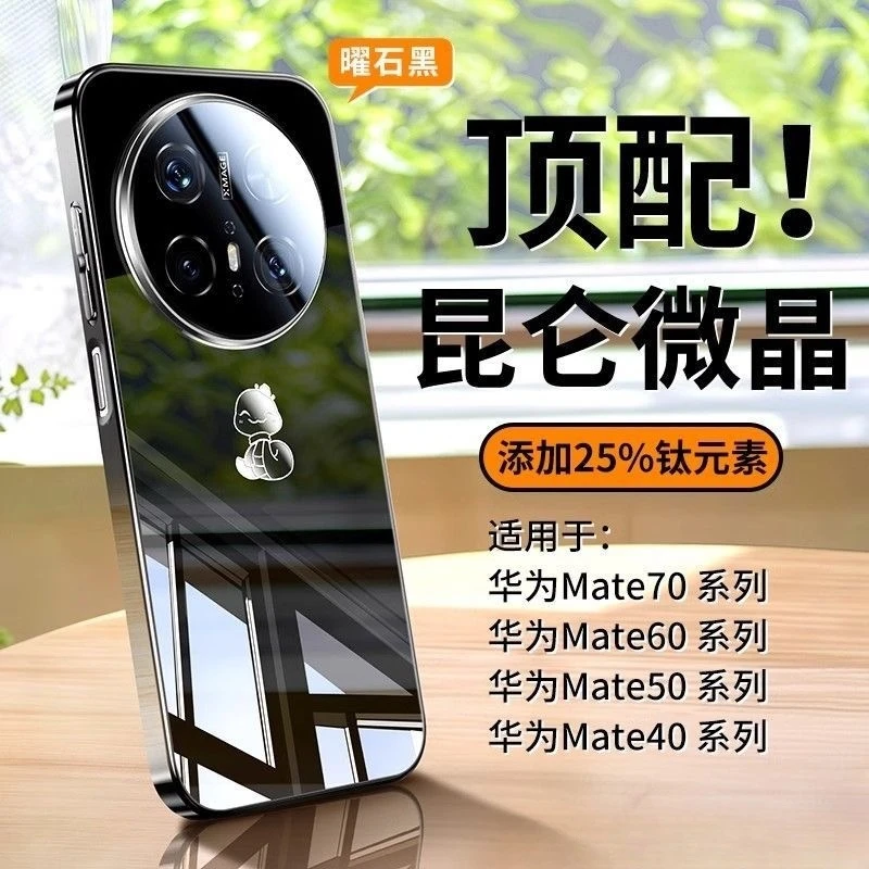 华为Mate70Pro优享版手机壳蛇年限定mate60冰晶玻璃50散热40网红