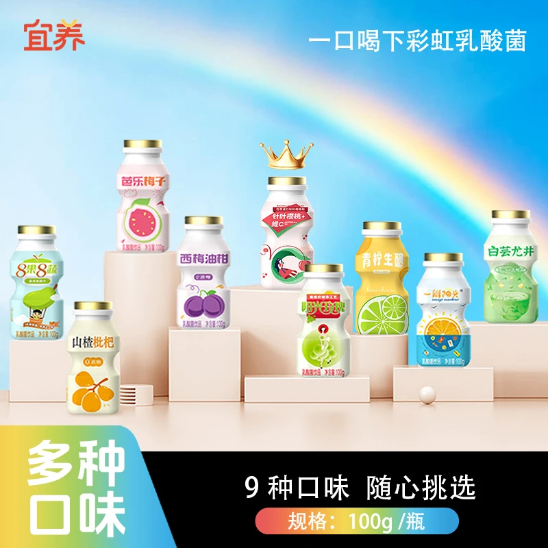 【必备好礼】宜养乳酸菌饮品*20瓶