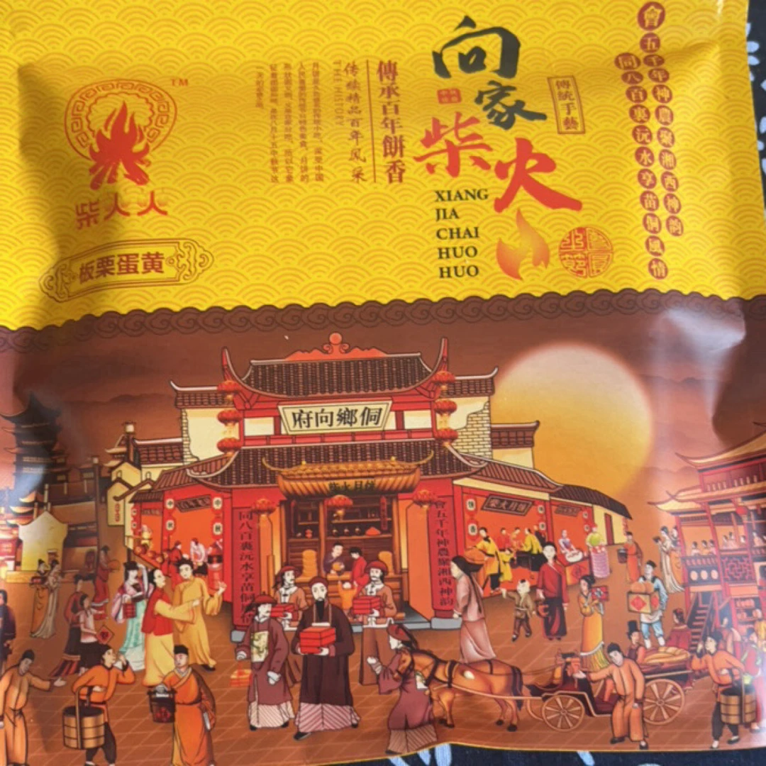 湖南特产会同手工柴火月饼五仁蛋黄芝麻等多种口味