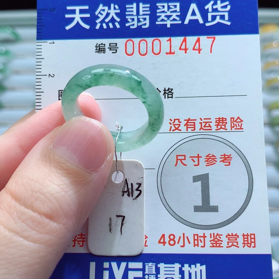 未镶嵌戒指翡翠17号