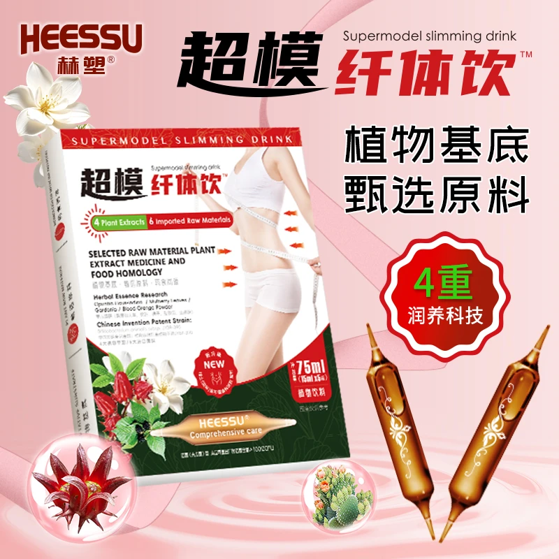 【到手六盒】HEESSU超模纤体针五合一升级款纤体针