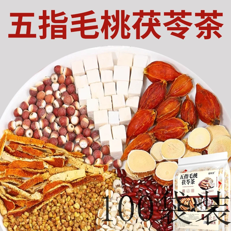 【50/100包】五指毛桃茯苓茶三伏天薏湿茶赤小豆薏米养生茶组合茯苓