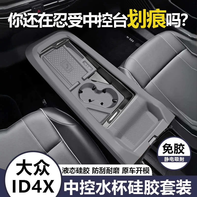 大众ID4X/ID6X中控台垫排档硅胶面板保护膜ID3车内改装配件用品