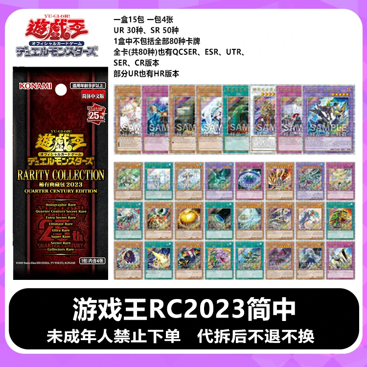 【拆卡】【拆盒】正版游戏王 RC2023 稀有典藏包25周年纪念 卡牌