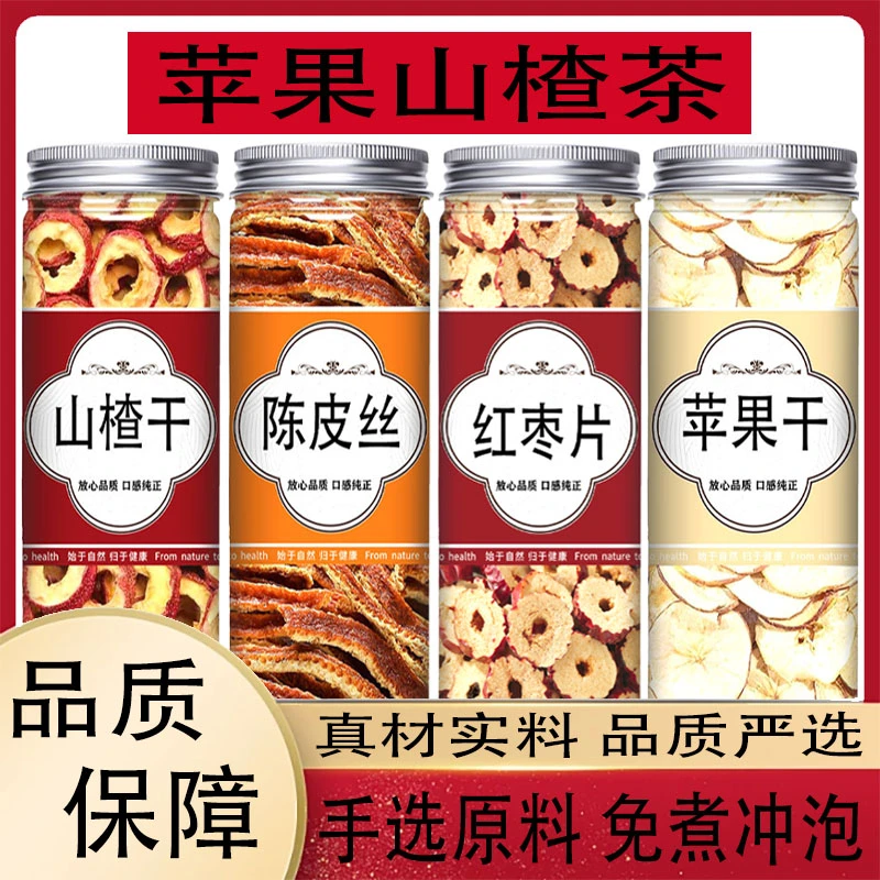 正宗香甜苹果山楂片茶干脆片陈皮丝免煮泡水酸酸甜甜山楂干陈皮丝