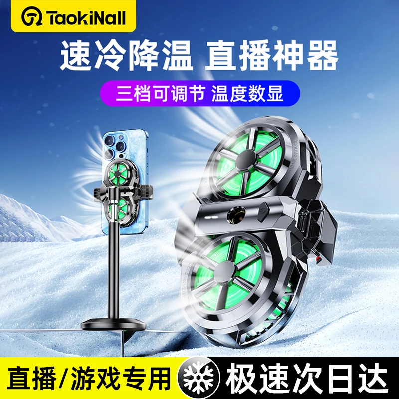 2025一体式游戏直播专用手机散热器半导体制冷背夹静音双风扇降温