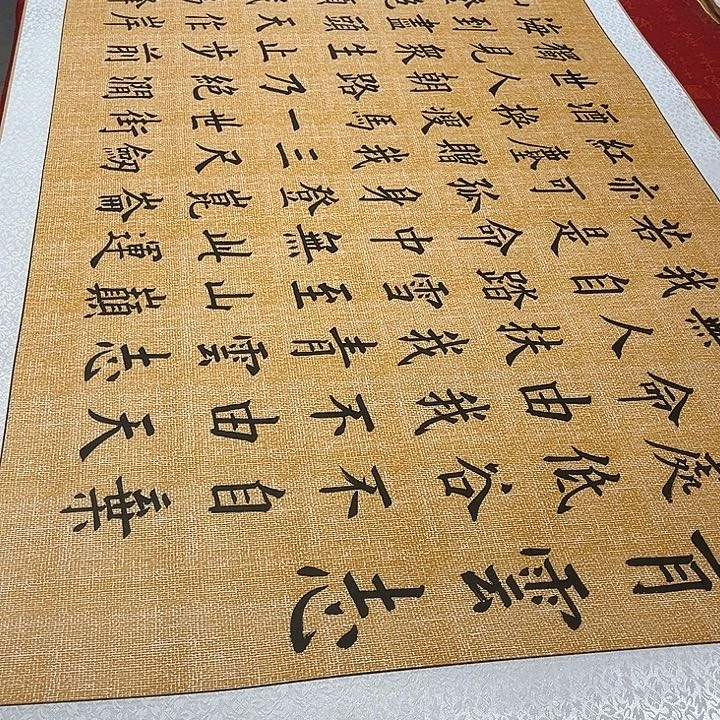 红***闪书法青云志卷轴楷书205✖️73厘米左右麻纹轴墨缘