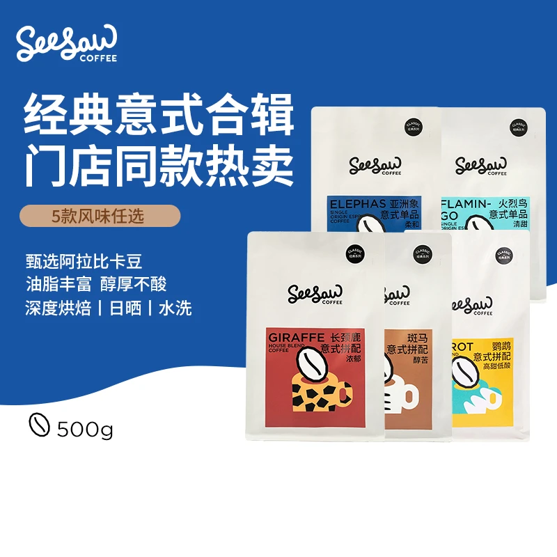 【豆子囤货】Seesaw阿拉比卡咖啡豆手冲专用上等纯正上等咖啡豆