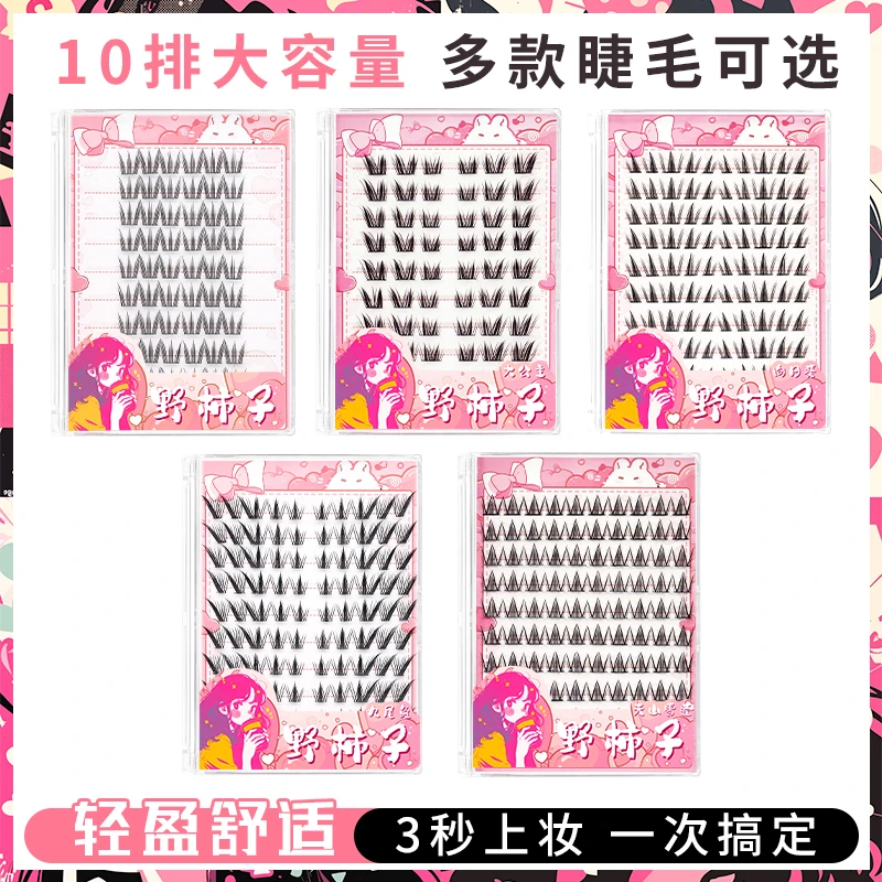 免胶睫毛天山雪莲九尾兔10排大容量柔软初学者新手单簇卷翘分段式
