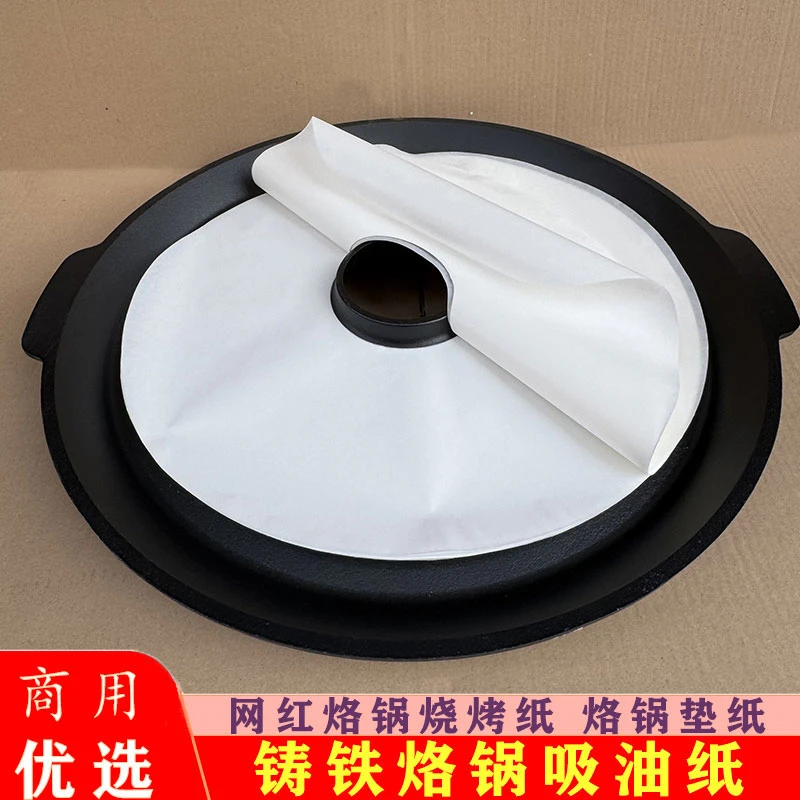贵州烙锅开孔烧烤专用纸圆形烧烤盘烤纸吸油纸烤肉纸防油不粘烤纸