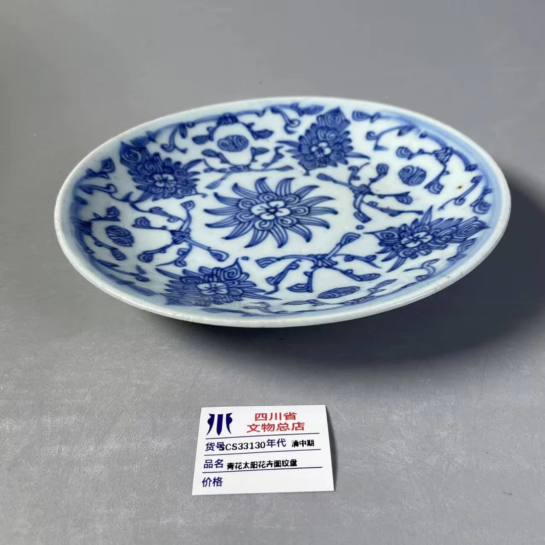 SCS33130清中期青花太阳花卉图纹盘