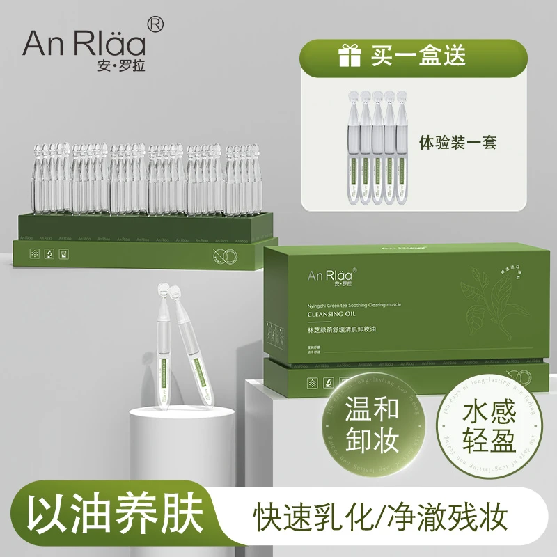 安·罗拉林芝绿茶舒缓清肌卸妆油乳化温和深层清洁保湿舒缓养肤t