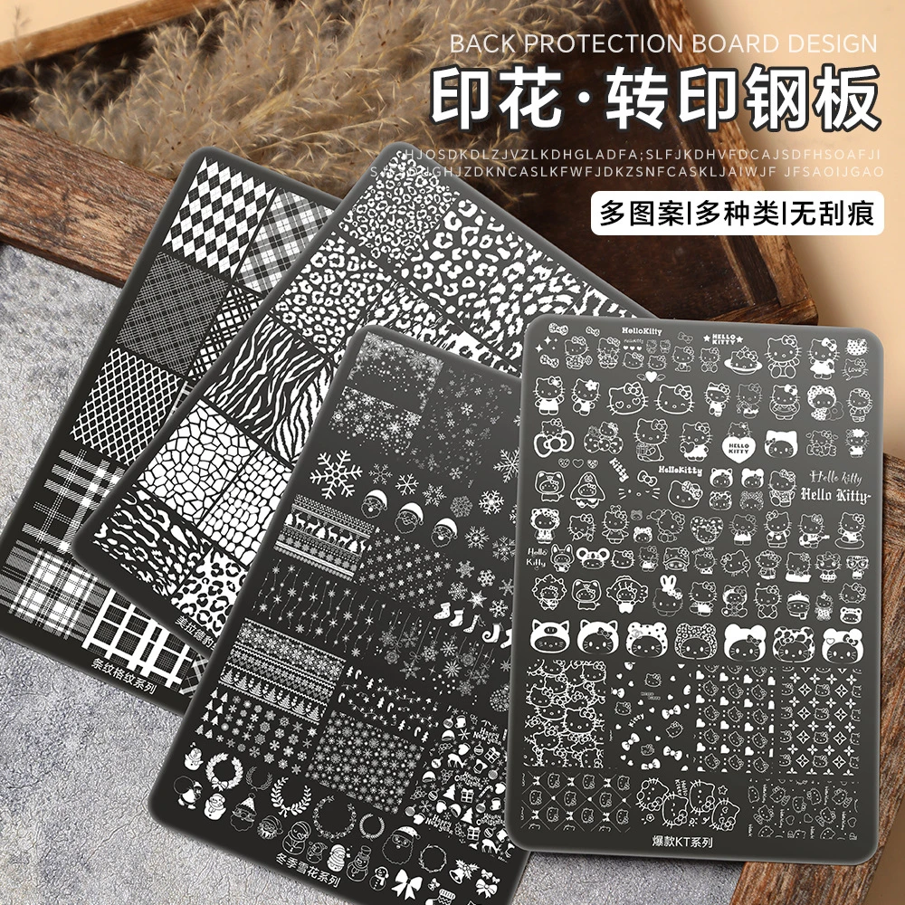 美甲印花钢板背板卡通KT豹纹克罗心国风蝴蝶结花卉转印胶专用模板