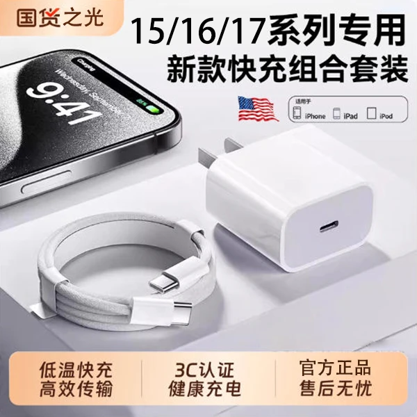 优佰盾适用苹果15/16/17全系列PD50快充头官方原装编织快充数据线