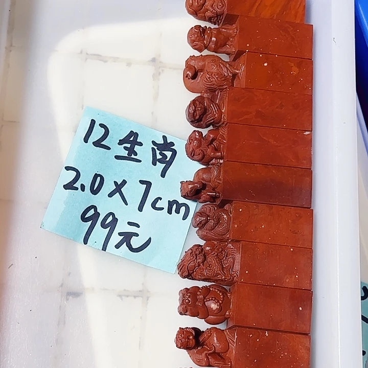印石青田石萧山红尺寸2.0-7公分，12生肖一套
