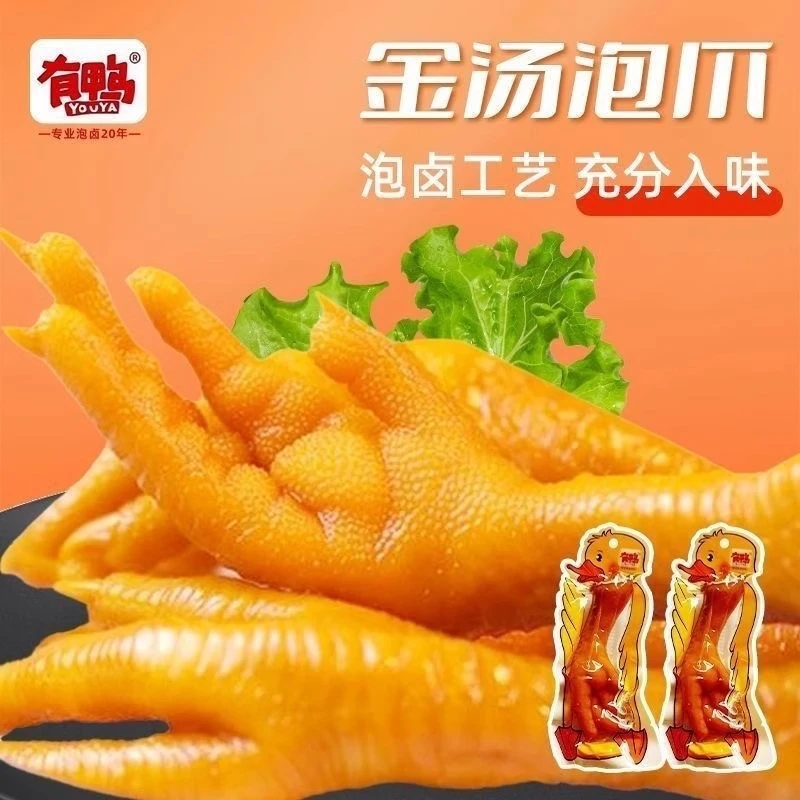 【只发新疆】有鸭鸡爪金汤泡爪泡椒爪小包装大鸡脚多味休闲零食