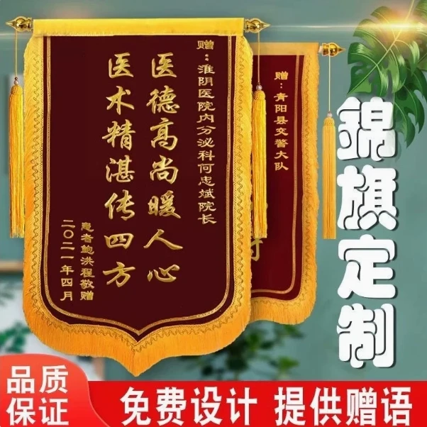 锦旗定做定制感谢服务赠幼儿园物业老师医生民警律师植绒旗订旗帜