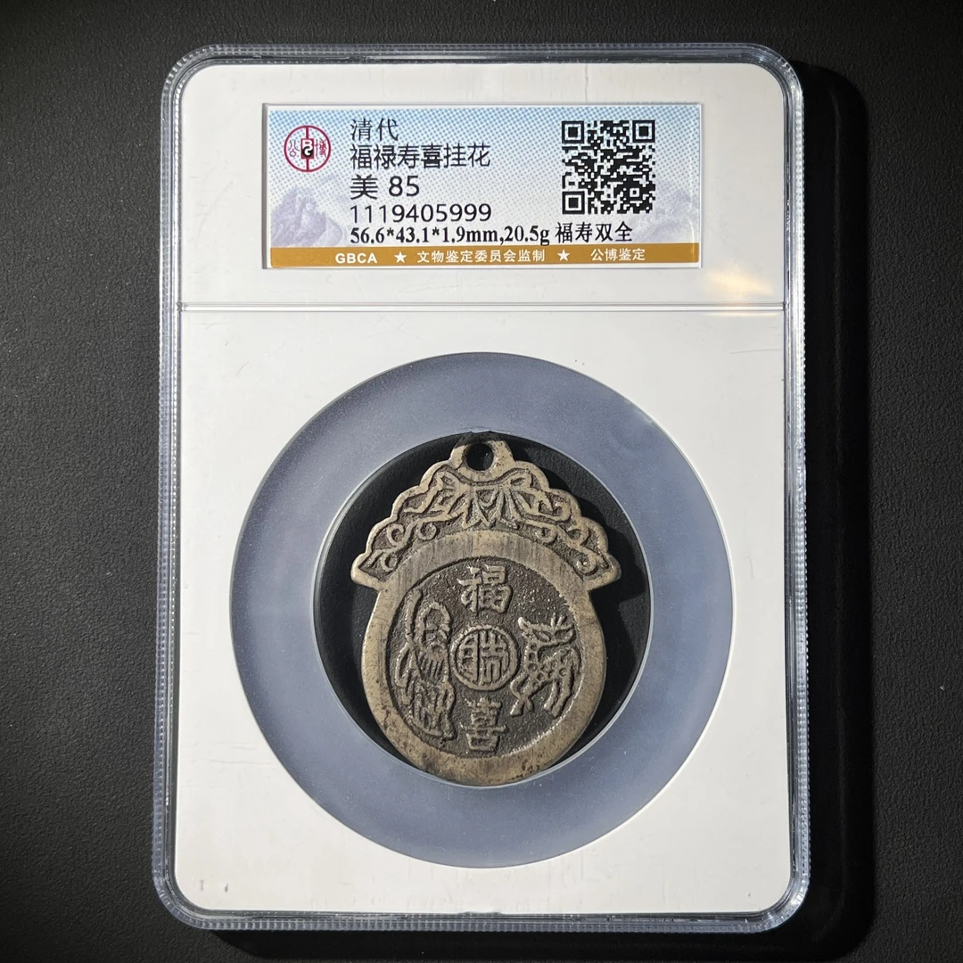 G21  清代 福禄寿喜挂花 福寿双全 公博评级85分  1119405999   G