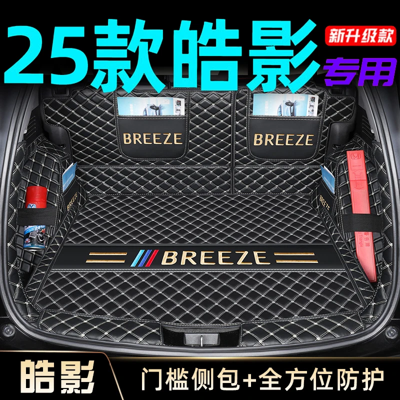 适用于本田皓影专车专用全包围后备箱垫2025款广汽本田皓影改装饰