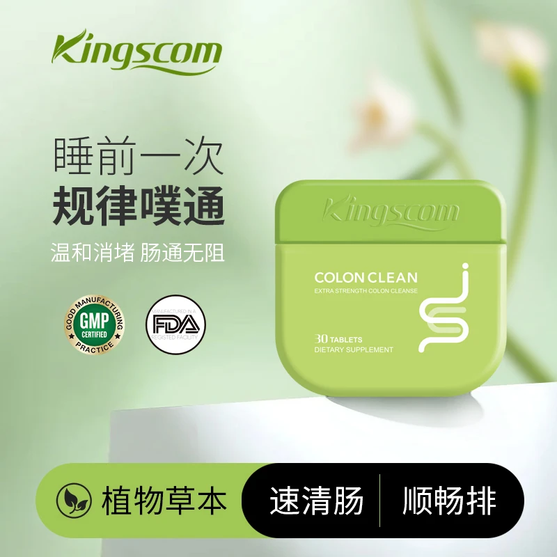 美国kingscom清清片天然秋葵专利益生菌便秘顺畅 ZYL1
