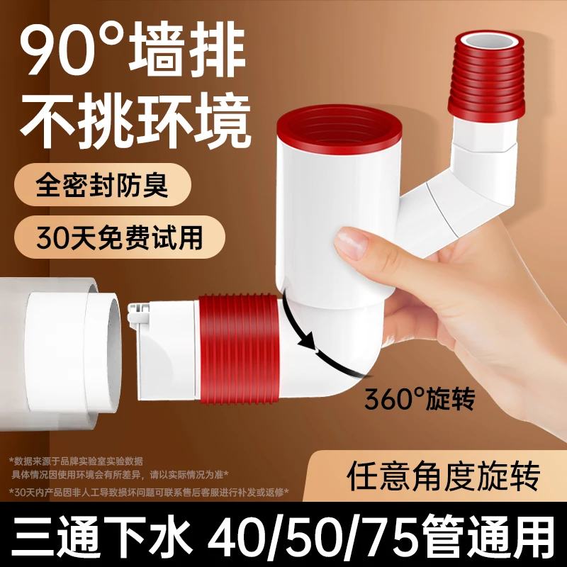 90度墙排防臭下水管神器三通洗衣机洗手盆管道密封塞50管75管排水