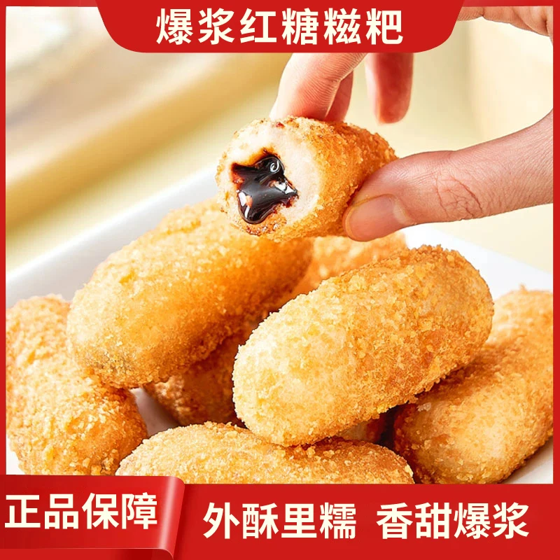 【爆浆红糖1】糯米糍粑下午茶套餐爆浆糍粑糕点年糕小吃