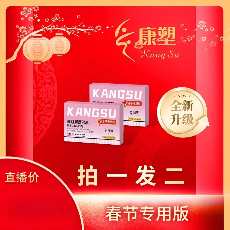 【拍一发二】 康塑复合果蔬多肽固体饮料（块状）