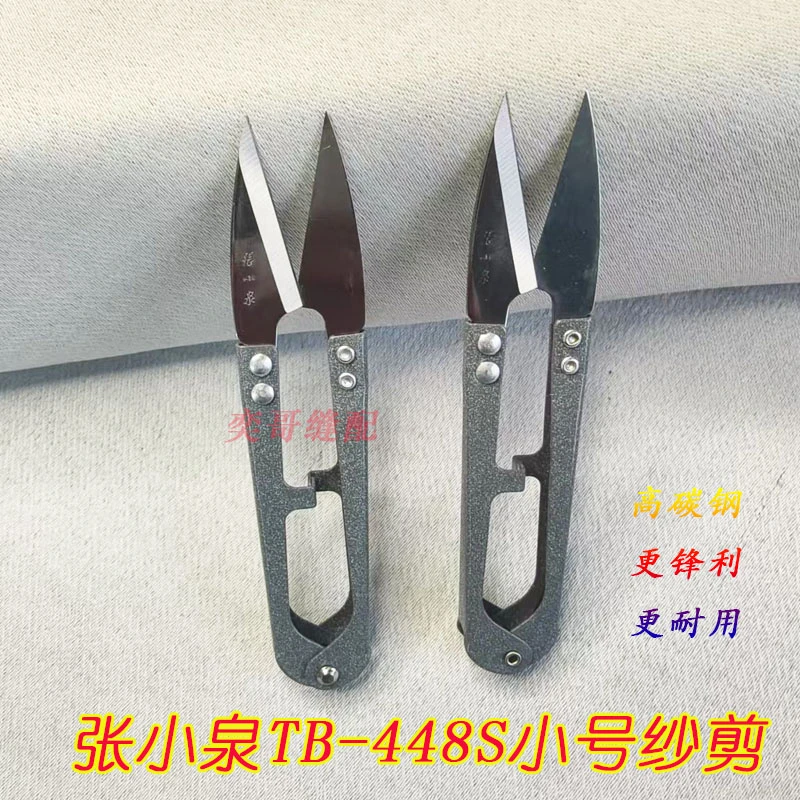 高碳钢448小号纱剪服装剪线头小剪刀家用剪刀缝纫机配件齐全包邮
