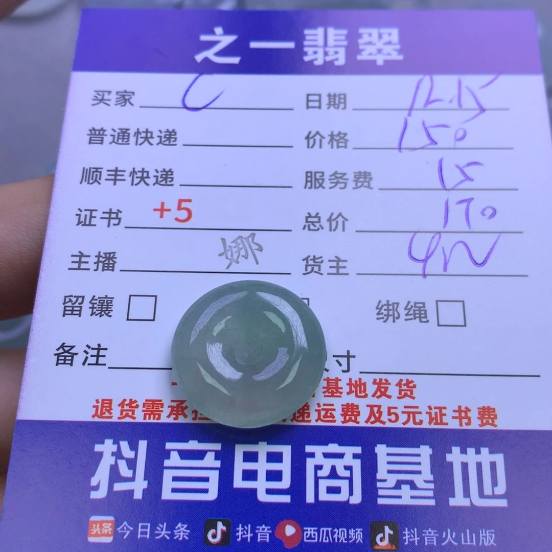 颈饰未镶嵌翡翠?***i