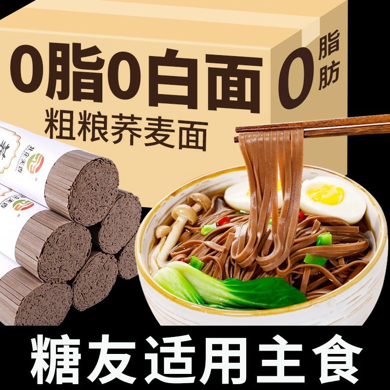 荞麦面糖人主食适合糖友吃的0无添蔗糖脂肪粗粮零食品专用挂面条