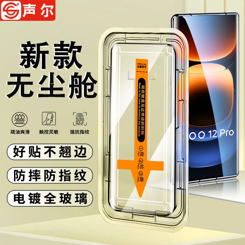 适用iQOO11Pro秒贴无尘舱钢化膜iQOO12Pro防窥高清防摔曲屏手机膜
