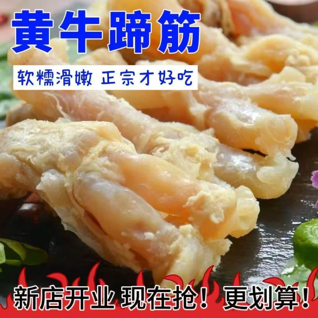 农家散养新鲜黄牛牛蹄筋去骨去皮可凉拌红烧食材