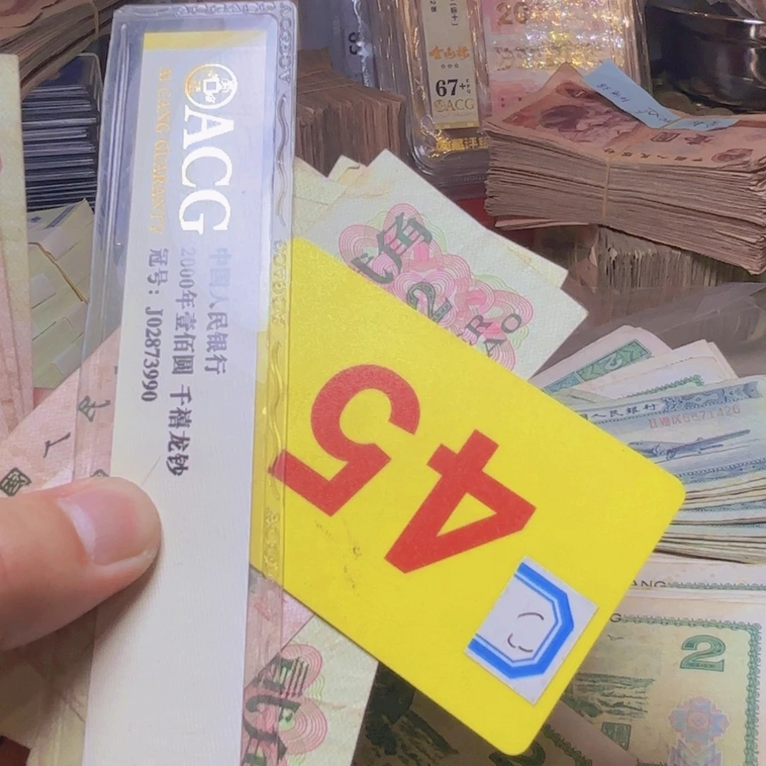 爱***生退市纸币硬币品相如图