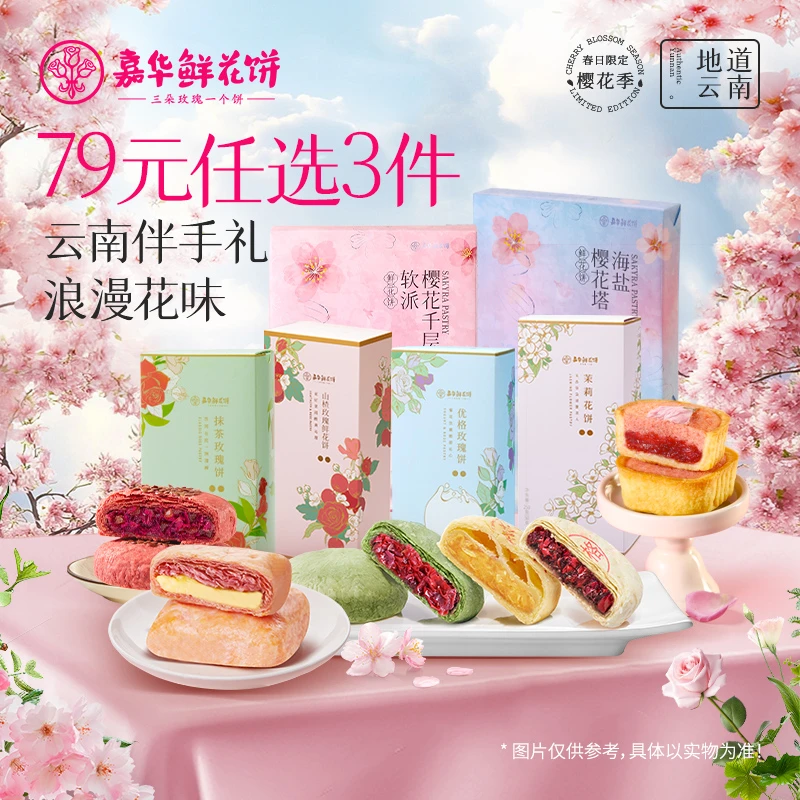 【任选3件】嘉华美食糕点大礼包口味任选零食下午茶解馋小零食