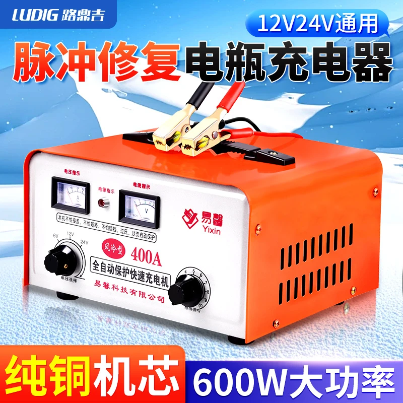 汽车电瓶充电器12V24V伏通用大功率快速辅助启动充满断电充电机