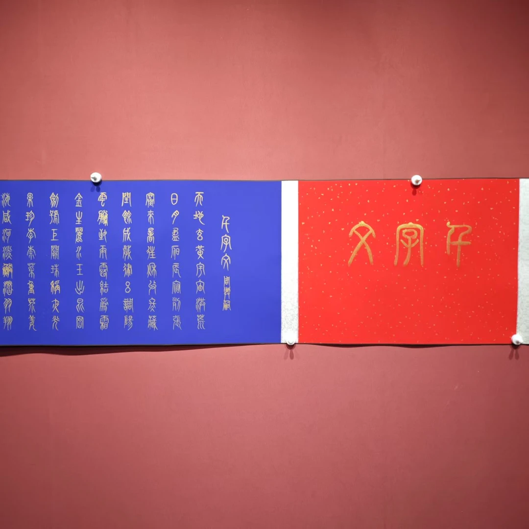 朱顺权/千字文/十米长卷 手绘纸本