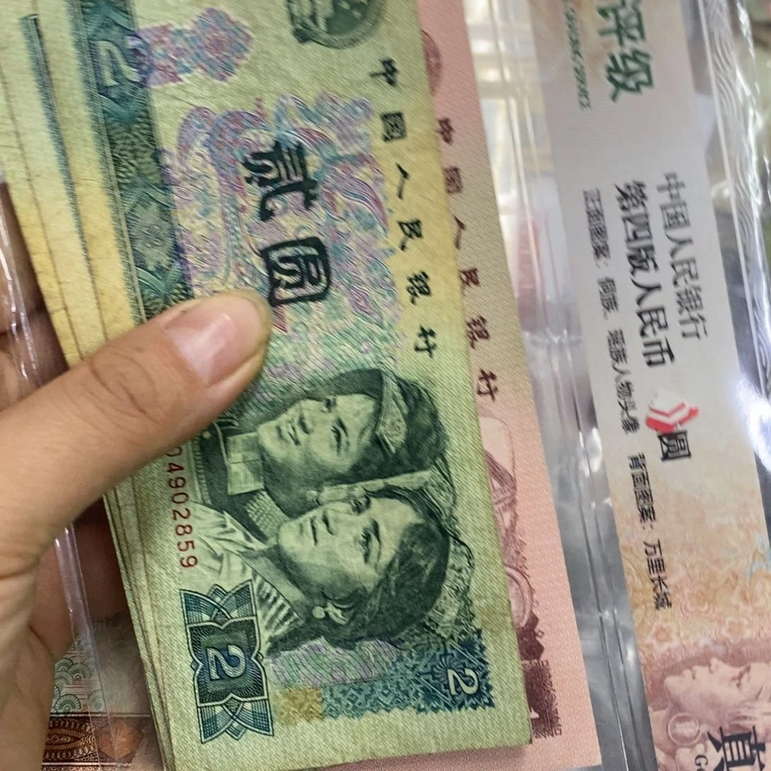 退市钱币原票10 张902