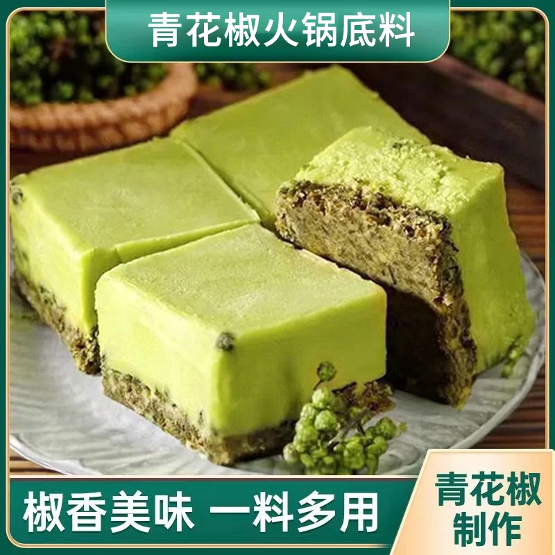 正宗青花椒藤椒火锅底料独立小包装适合冬日火锅 KX-1