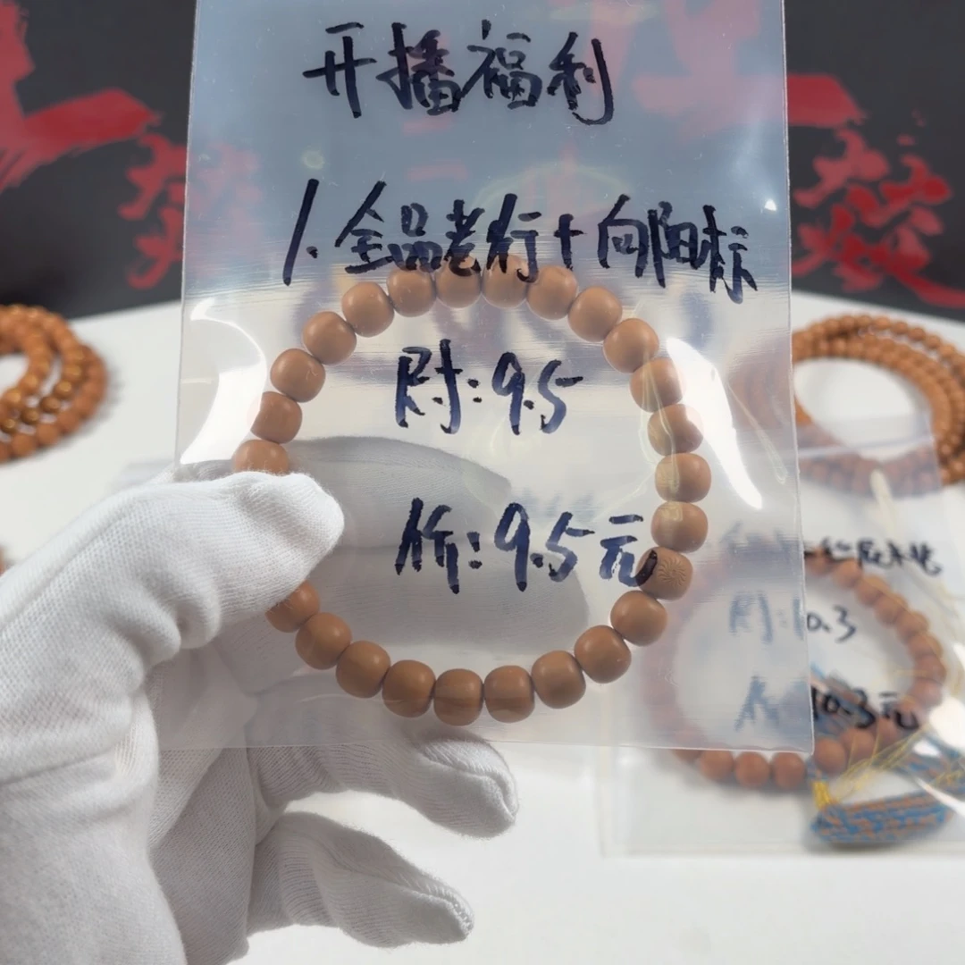 猴头核桃手串开播福利老行9.5