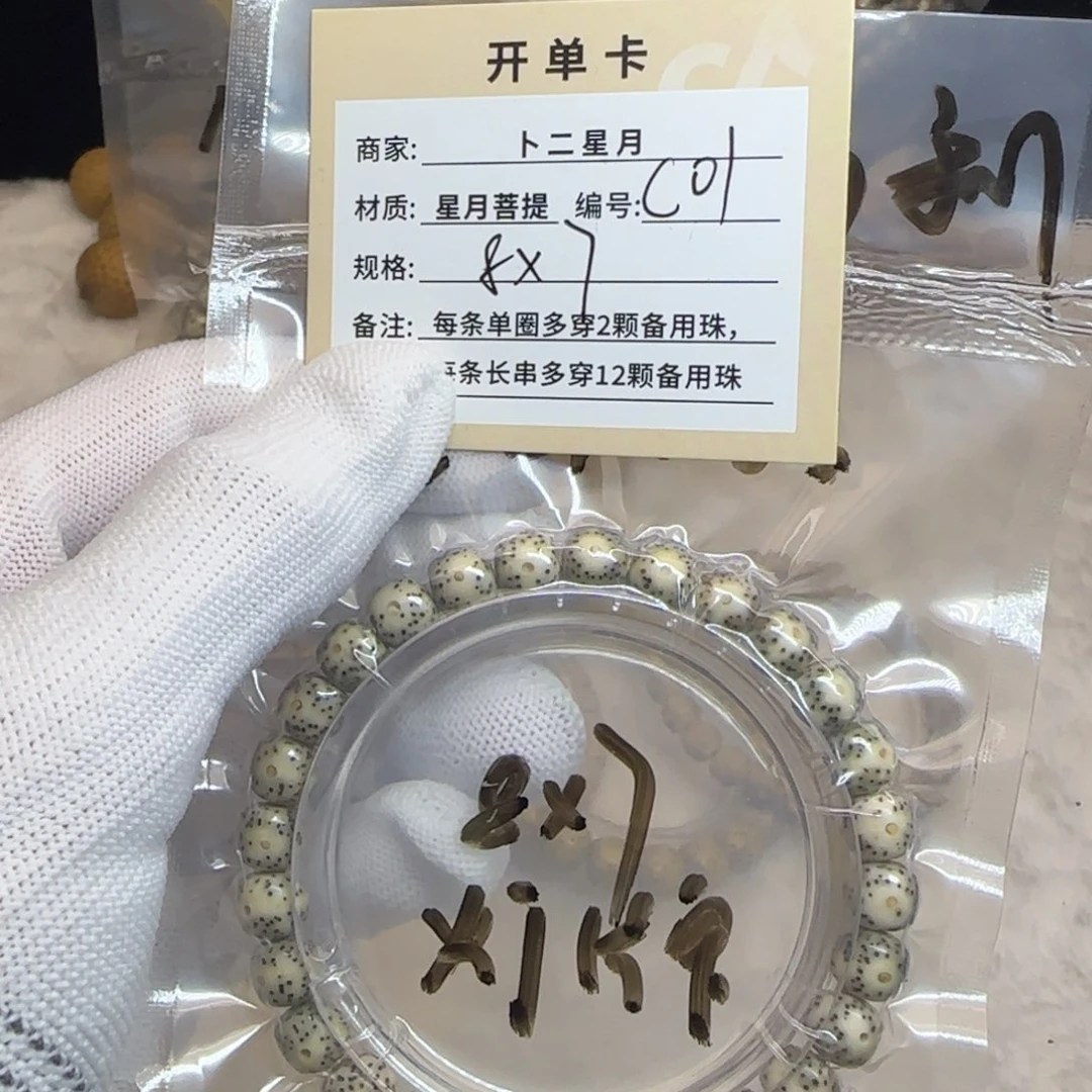 星月菩提吊坠C01手串