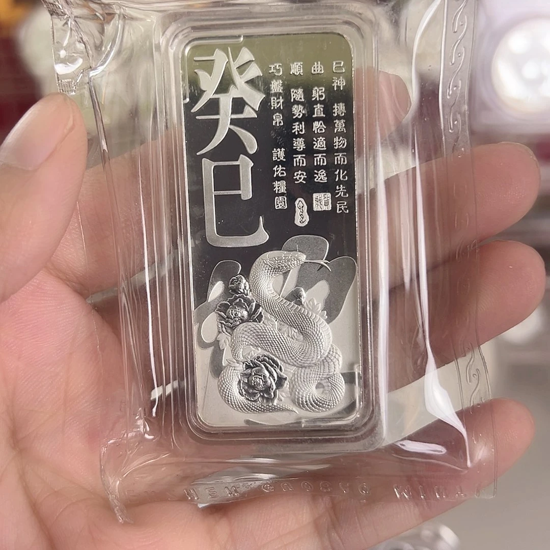 纯银13年蛇年银带包装证书