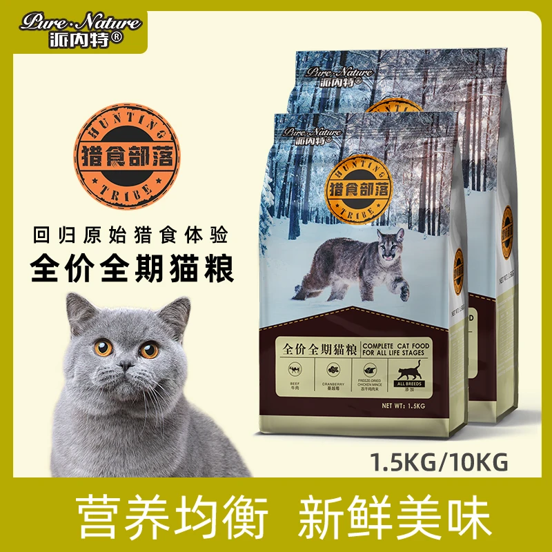 派内特猎食部落牛肉蔓越莓幼成猫粮冻干包裹营养护泌尿毛发10KG