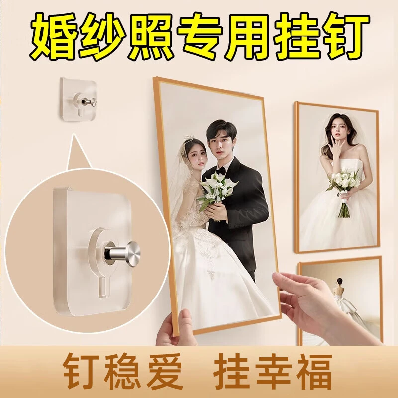 婚纱照专用挂钉免打孔强力挂钩无痕免钉贴纪念相框挂墙固定器粘钩