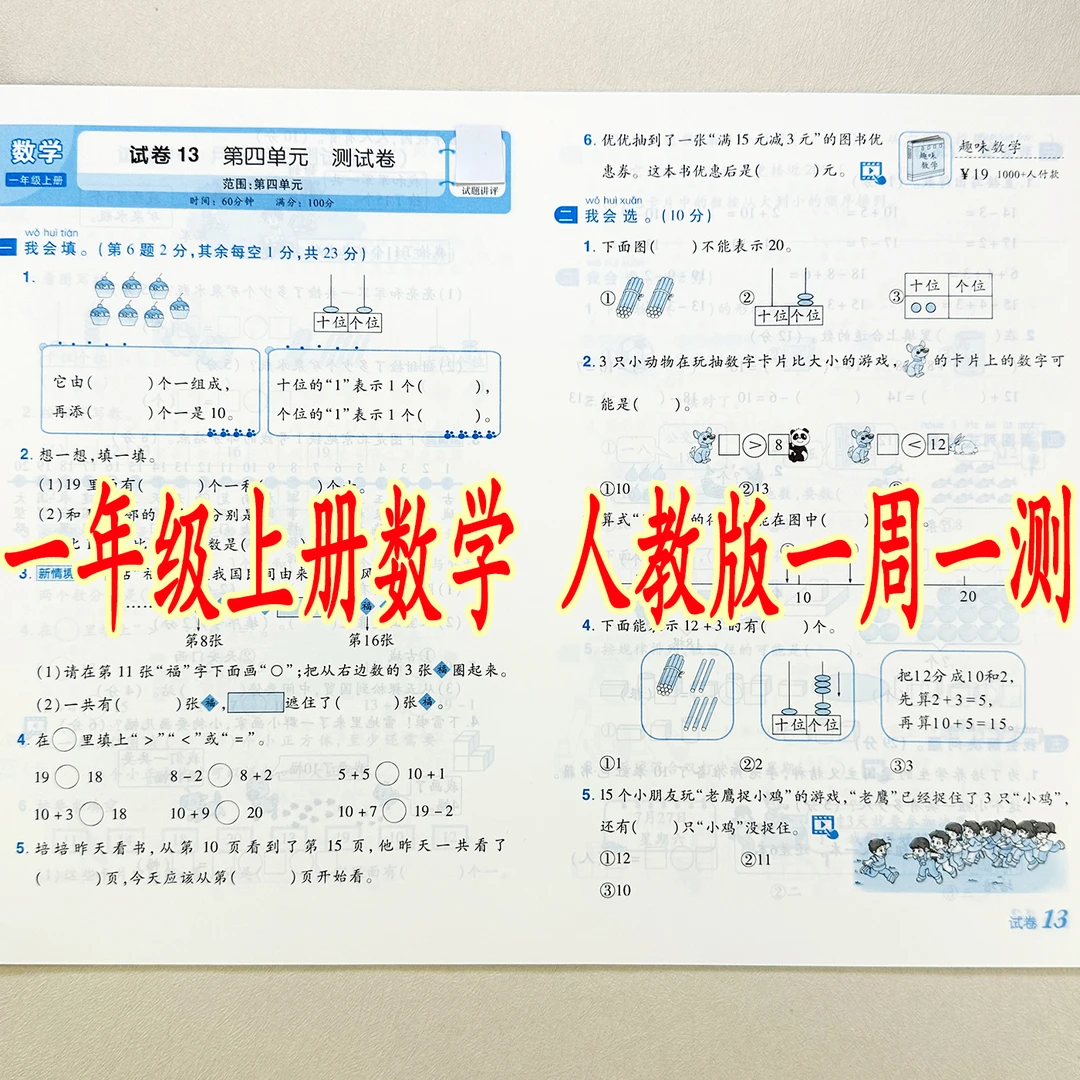 一年级上册数学一周一测试卷人教版单元期中期末试卷周周练测试卷