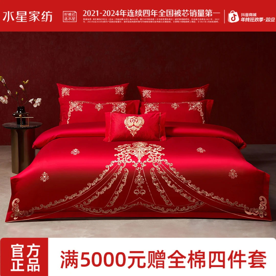 水星家纺婚庆套件40支全棉刺绣新中式喜庆绣花结婚必备四件套严选