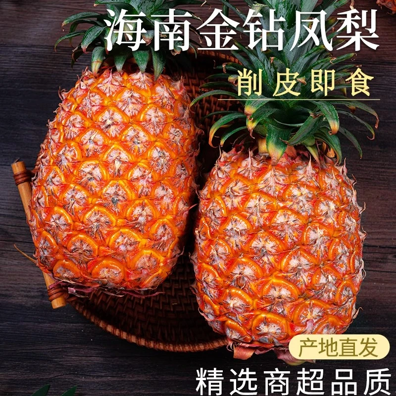 海南金钻凤梨5斤新鲜水果当季应季正宗菠萝手撕特大果整箱特产3斤