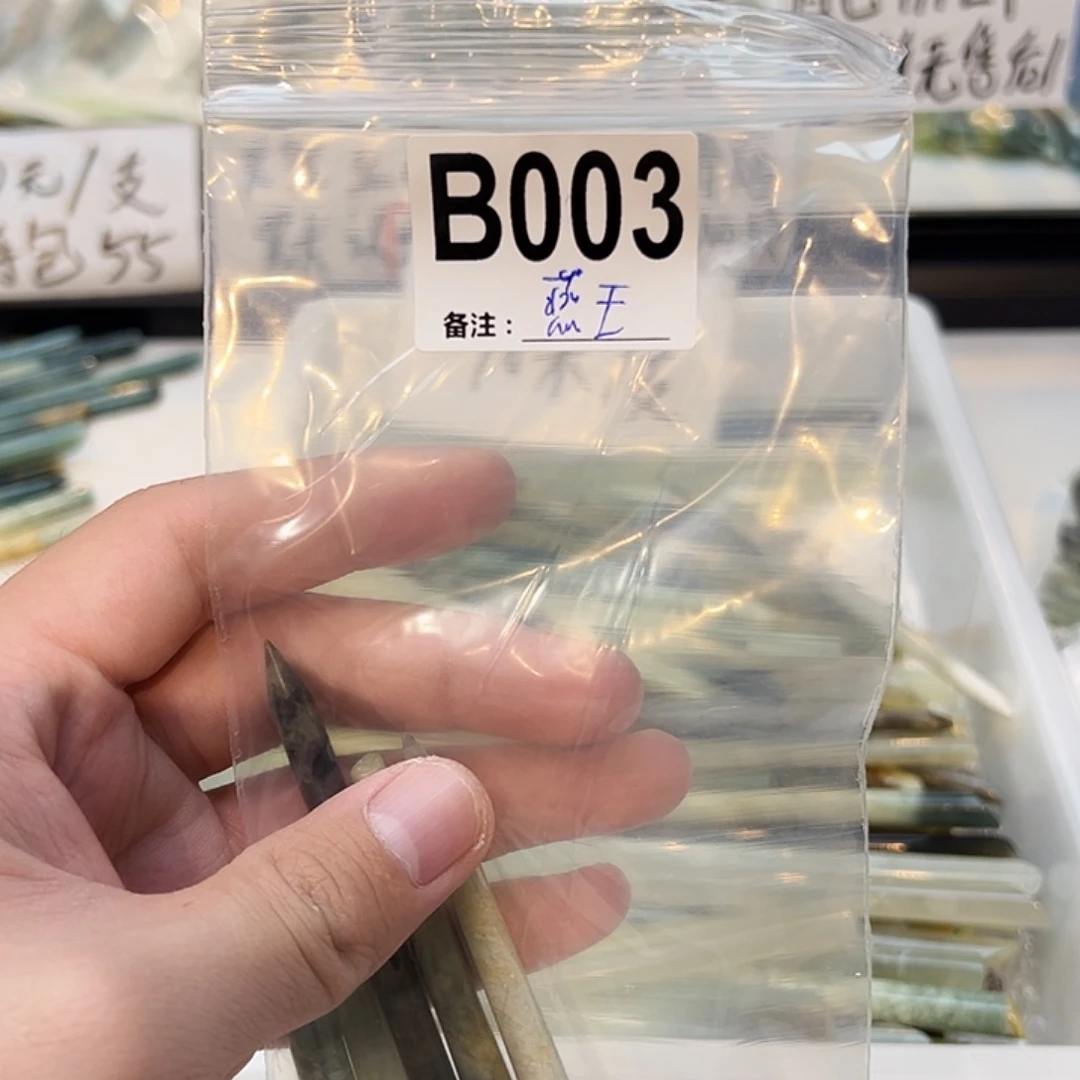 H***王未镶嵌蛇纹石玉发饰